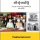 Panglong Agreement: Defining Palong Agreement, Panglong Promises and Panglong Spirit