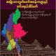 The Role of the Upper House and the Federal Dream: The Analysis on the Representation and Competency of the Current Upper House